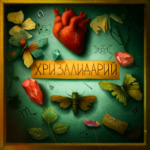 Алёна Швец. — Аллергия