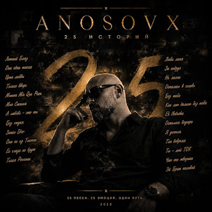 Anosovx — Её Глаза Не Врут