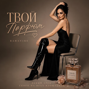 Bahavibe — Твой Парфюм