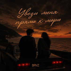 Brvz