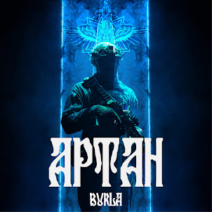 Burla — Артан