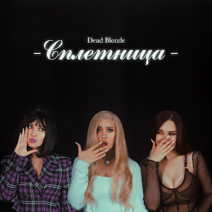 Dead Blonde — Банкомат