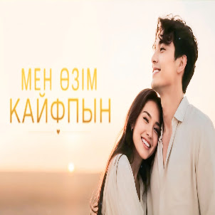 Deep Music — Мен Өзім Кайфпын