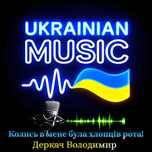Derkach Volodymyr — Колись В Мене Була Хлопців Рота!
