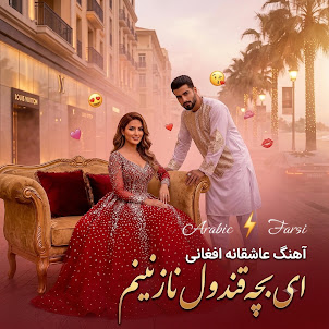 Derya Beats — ای بچه قندول نازنینم