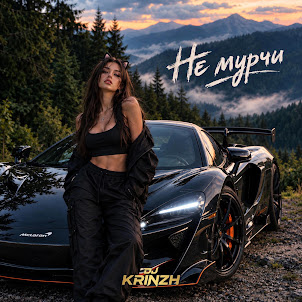 Dj Krinzh — Не Мурчи