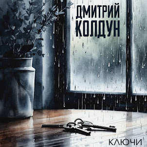Ключи