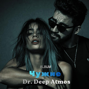 Dr. Deep Atmos — Осадок