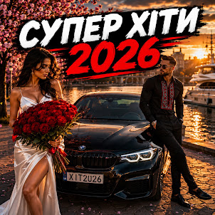 Drivevibe Ua — Музика Для Душі Українська Музика, Збірка Пісень 2026