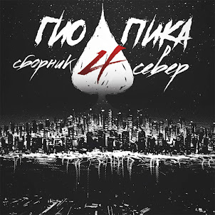 Гио Пика — Фонтанчик С Дельфином