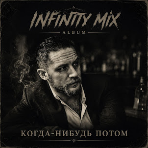 Infinity Mix — Выше Неоновых Крыш
