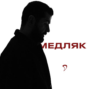Janaga — Медляк