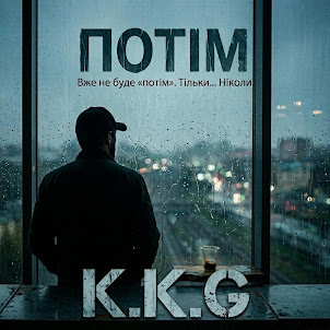 K.K.G — Потім
