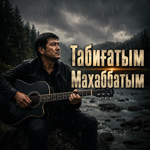 Қазақша Шансон — Табиғатым Махаббатым (Қазақша Шансон)