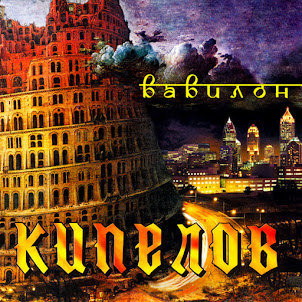Кипелов — Ya Svoboden