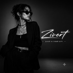 Kokay — Zivert - Давай На Самый Верх
