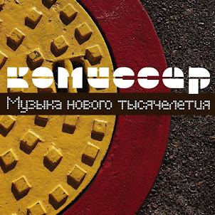 Комиссар — Королева Снежная