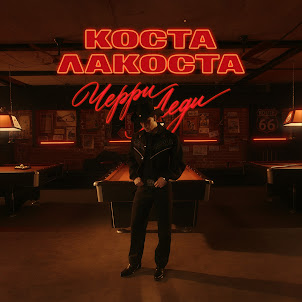 Черри Леди