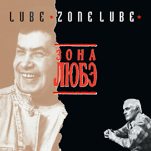 Любэ — Конь
