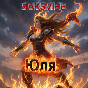 Maksvibe — Юля
