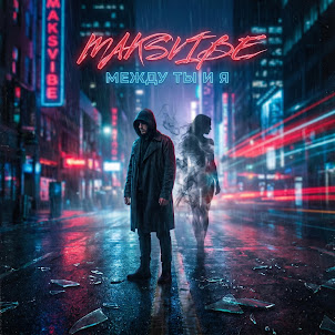 Maksvibe — Ты И Я