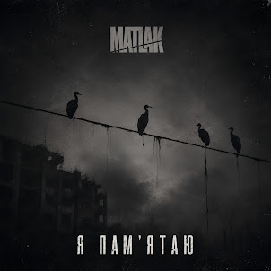 Matlak — Я Пам'Ятаю