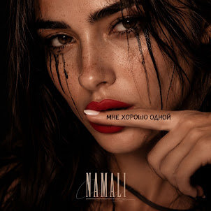Namali — Мне Хорошо Одной