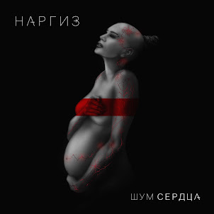 Наргиз — Вдвоём (Feat. Maxim Fadeev)