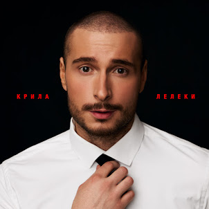 Нікіта Кісельов — Крила Лелеки