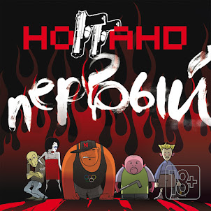 Ноггано — Застрахуй