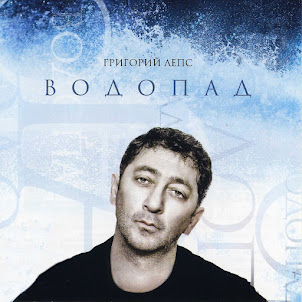 Пьеха Стас, Григорий Лепс — Она Не Твоя