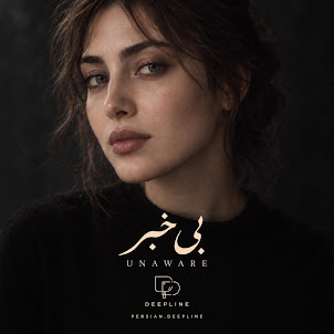 Persian.Deepline — بی‌خبر | Unaware | Persian Sufi Deep House