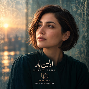 Persian.Deepline — اولین بار | First Time