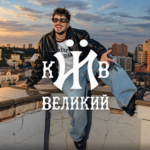 Positiff — Київ Великий