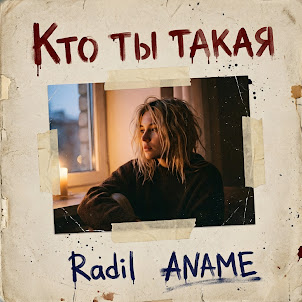 Radil — Кто Ты Такая (feat. Aname)