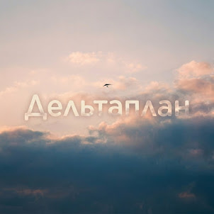 Rahman Sati — Дельтаплан (Cover)