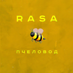 Rasa — Пчеловод