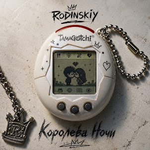 Rodinskiy — Королева Ночи