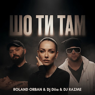 Roland Orban, Dj Diia, & Dj Razme — Шо Ти Там