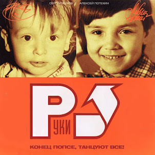 Руки Вверх — Он Тебя Целует