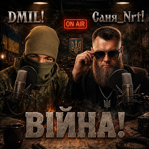 Саня_Nrt — Війна!