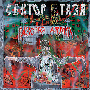 Sektor Gaza — Tvoy Zvonok