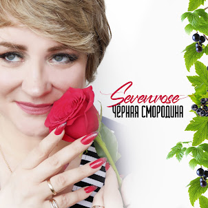 Sevenrose — Чёрная Смородина