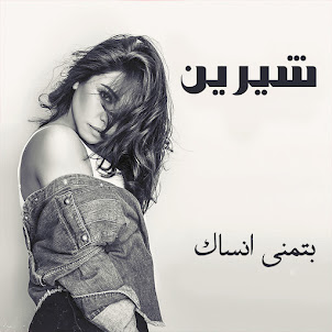 Sherine