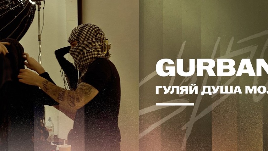 Gurbanov — Гуляй Душа Молодая