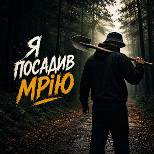 Tofik Dj — Загублене Дерево