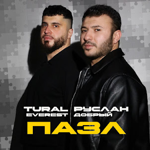 Tural Everest — Пазл (feat. Руслан Добрый)