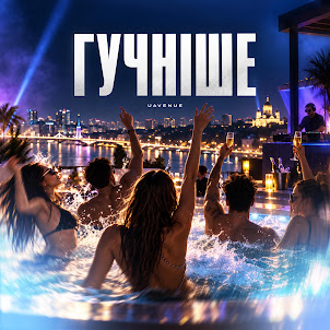 Uavenue — Гучніше