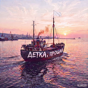 Vesna305 — Детка, Прощай