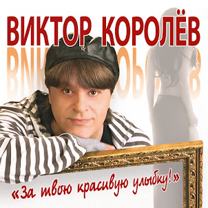 За Твою Красивую Улыбку!